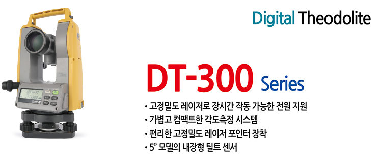 DT-300메인