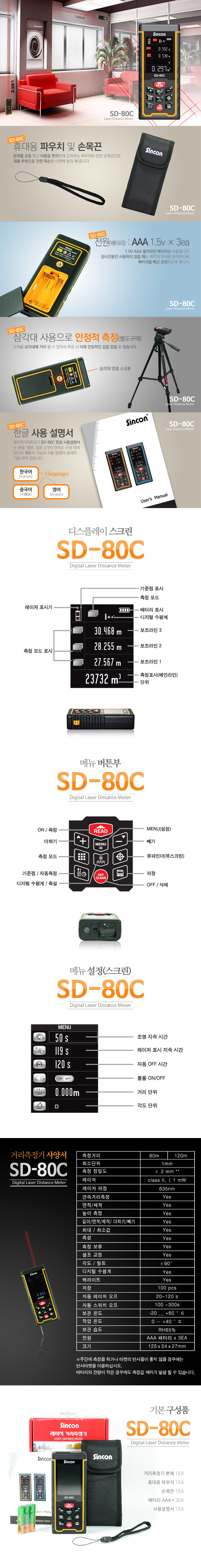 SD-80C(2)